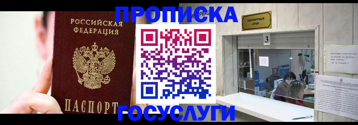 временная регистрация недорого в Купино