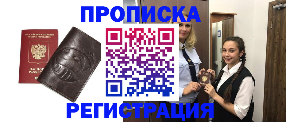прописка паспорт в Купино