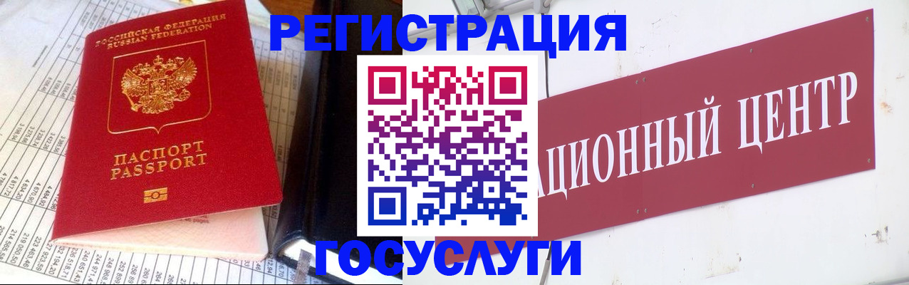 временная регистрация госуслуги в Купино